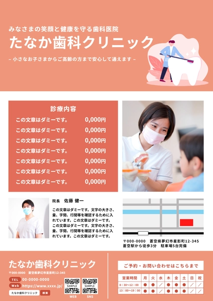 やさしい雰囲気の歯科クリニックチラシ, チラシ, チラシテンプレート