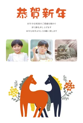 馬と花の新年デザイン, 年賀状, 年賀状テンプレート