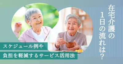 高齢者写真の在宅介護スケジュール紹介アイキャッチ
, 블로그 배너, 블로그 배너 템플릿