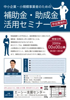 青色の補助金活用セミナーチラシ
, チラシ, チラシテンプレート