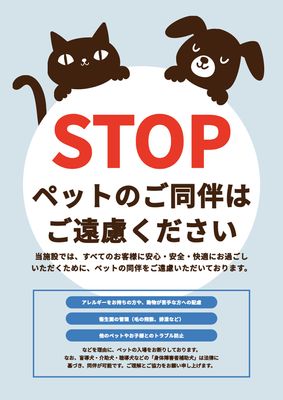 猫と犬の禁止イラストポスター