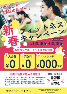 新春入会特典を訴求するフィットネスキャンペーンチラシ
, チラシ, チラシテンプレート