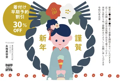 着物女性を描いた着付け店向け華やかな年賀状, 年賀状, 年賀状テンプレート
