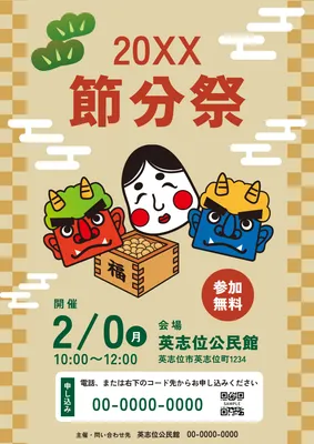 親しみやすい和風節分祭ポスター
, ポスター, ポスターテンプレート