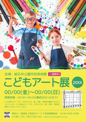 絵を描く子どもたちの写真のこどもアート展のポスター
