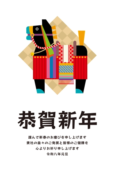 ビジネス向け郷土玩具の馬, 年賀状, 年賀状テンプレート