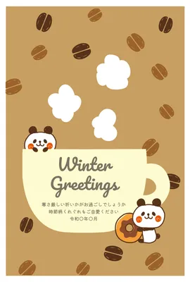 寒中見舞いパンダとコーヒー, 寒中見舞い, 寒中見舞いテンプレート