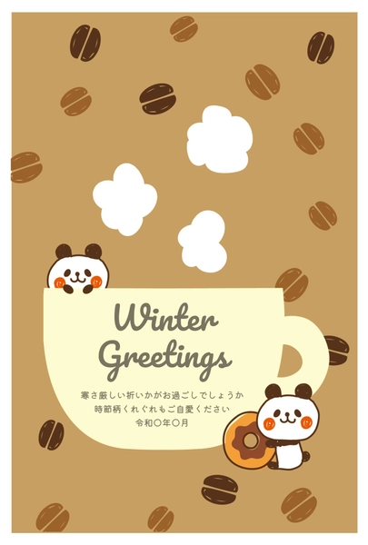 寒中見舞いパンダとコーヒー, 寒中見舞い, 寒中見舞いテンプレート
