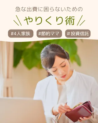 家計管理を伝えるやりくり術Instagram広告
, Instagram投稿, Instagram投稿テンプレート