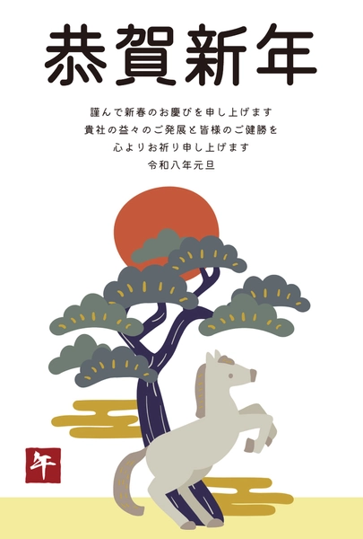 ビジネス向け松と馬の年賀状, 年賀状, 年賀状テンプレート