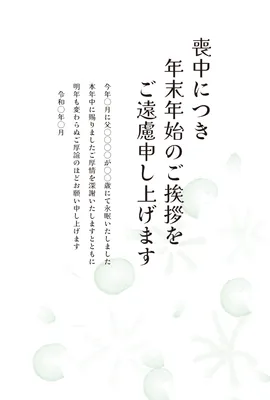 喪中はがき　水玉と淡い花模様, 喪中はがき, 喪中はがきテンプレート