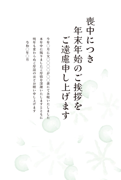 喪中はがき　水玉と淡い花模様, 哀悼明信片, 哀悼明信片 模板