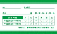 診察券シンプルデザイン（緑）, 販促ツール, 販促ツールテンプレート