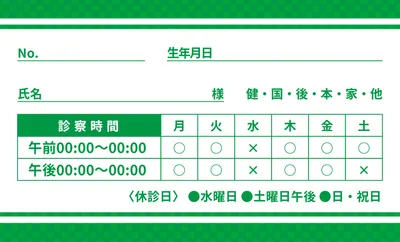 診察券シンプルデザイン（緑）, Công cụ xúc tiến bán hàng, Công cụ xúc tiến bán hàng mẫu