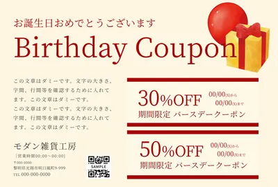誕生日クーポン（赤背景・バルーンとギフト）, 販促ツール, 販促ツールテンプレート