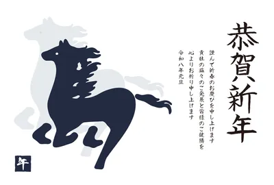 ビジネス向け跳ね馬の年賀状, 年賀状, 年賀状テンプレート