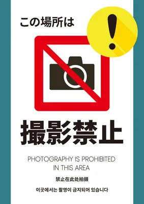 撮影禁止を案内する多言語注意ポスター
, Poster, Poster template