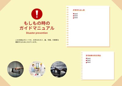 ノート風災害に備えたパンフレットデザイン