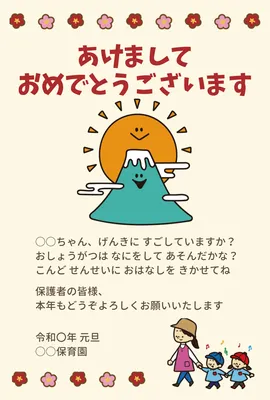 富士山と子どもを描いた保育施設向け年賀状, 年賀状, 年賀状テンプレート