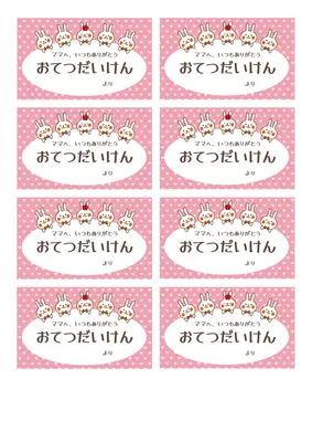 うさぎイラストお手伝い券デザイン, 便箋, 便箋テンプレート