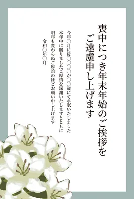 喪中はがき　白百合と灰緑の枠デザイン, 喪中はがき, 喪中はがきテンプレート