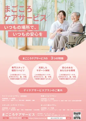 安心感のある介護デイケアセンター案内
, チラシ, チラシテンプレート
