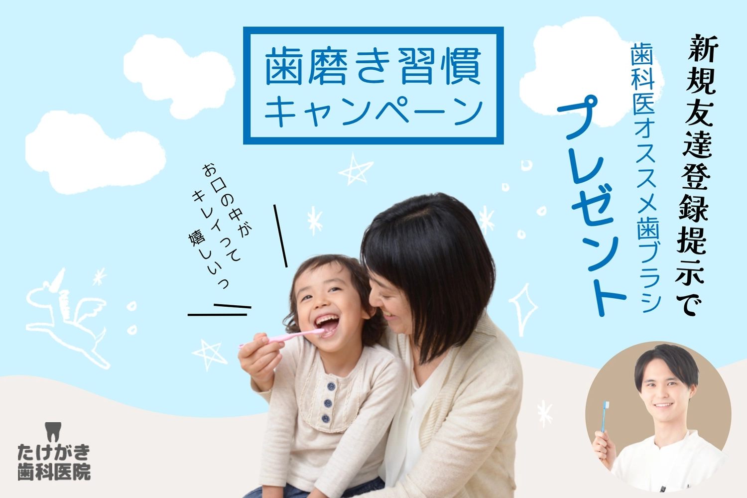 歯磨き習慣キャンペーンバナー, おすすめ, キャンペーン, プレゼント, バナーテンプレート