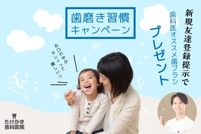 歯磨き習慣キャンペーンバナー, バナー, バナーテンプレート
