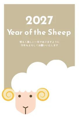 無料年賀状テンプレート2027年（未年） | シンプル