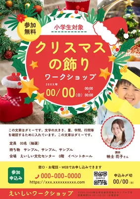 華やかなクリスマス飾りワークショップチラシ
, 전단지, 전단지 템플릿