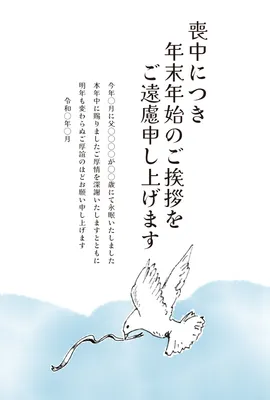 喪中はがき　飛ぶ鶴と青空のデザイン, 喪中はがき, 喪中はがきテンプレート