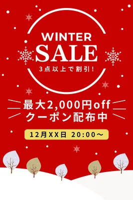 冬のセールバナー（赤背景クーポン配布）, Banner, Banner template