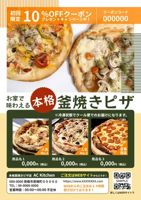 割引訴求が目を引く窯焼きピザ宅配チラシ
, チラシ, チラシテンプレート