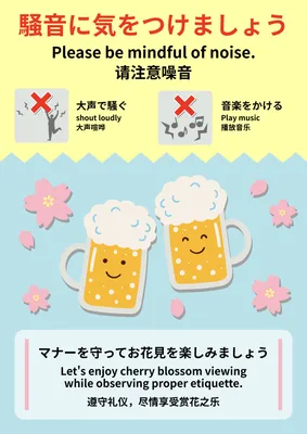 ビールイラストを使った騒音注意マナーポスター
, Áp phích, Áp phích mẫu