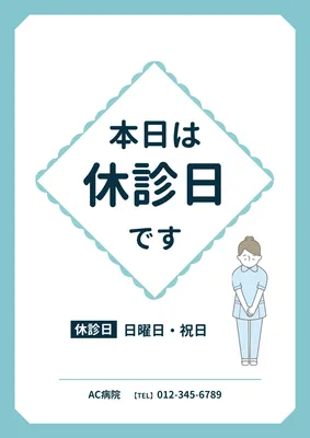 休診日のお知らせポスターデザイン
, ポスター, ポスターテンプレート