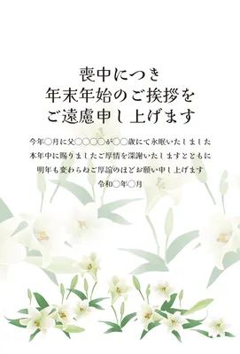 白百合をあしらった上品な喪中はがき, 喪中はがき, 喪中はがきテンプレート