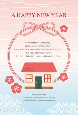 HAPPY NEW YEARの住宅イラストデザイン, 年賀状, 年賀状テンプレート