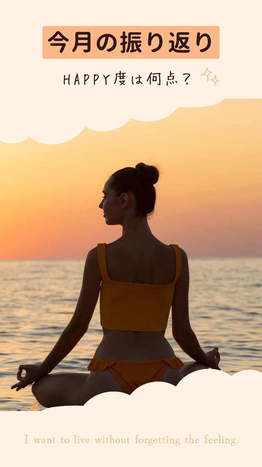 夕日のビーチでヨガをする女性の写真の今月の振り返りInstagramの広告, 1カ月, 1週間, ライフスタイル, Instagram投稿テンプレート