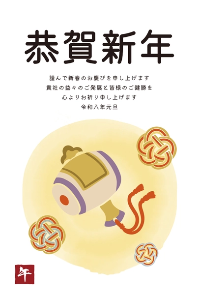 ビジネス向け打出の小槌の年賀状, New Year Card, New Year Card template