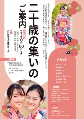 振袖写真入りの二十歳の集いご案内チラシ
, チラシ, チラシテンプレート