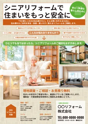オレンジ色が目立つシニアリフォームチラシ
, Flyer, Flyer template