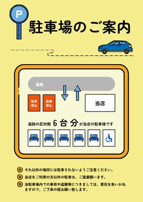 駐車場のご案内ポスター（黄色ベース）