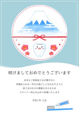 ビジネス向け富士山と歯の年賀状