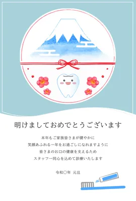 ビジネス向け富士山と歯の年賀状, 年賀状, 年賀状テンプレート