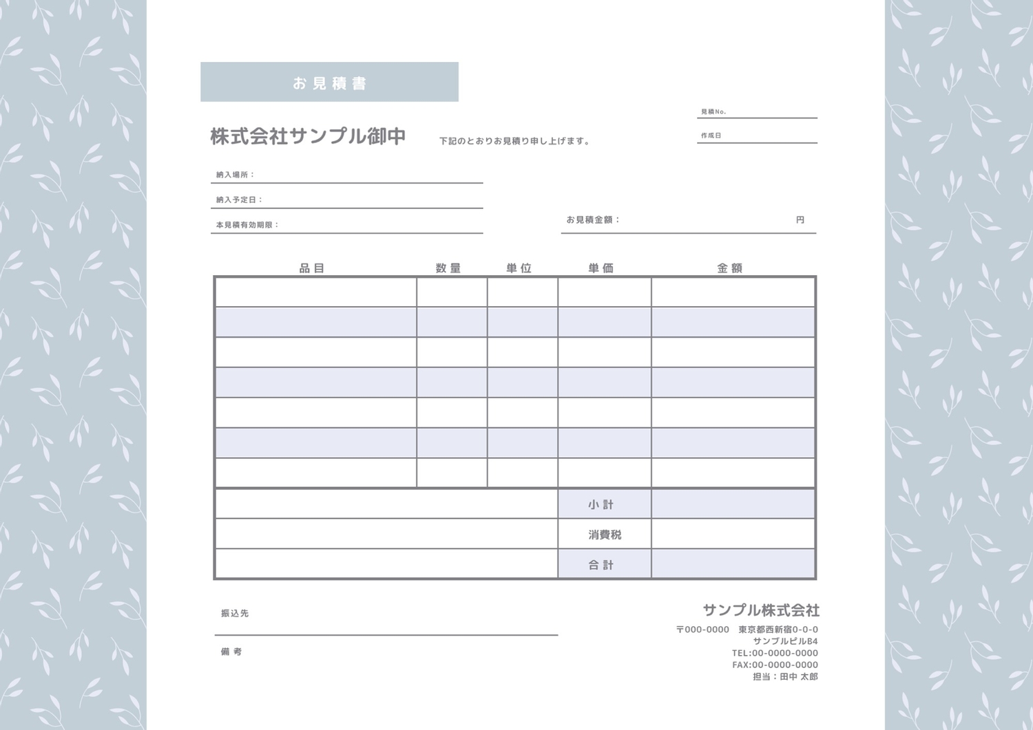 さわやかな見積書の無料請求書テンプレート 12401 - デザインAC