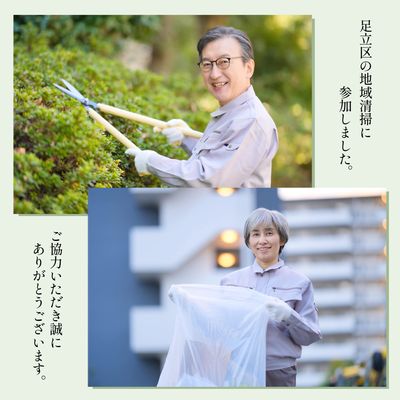 地域清掃参加広告（男性）