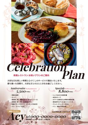 欧風料理の写真を使ったお祝いプランのチラシ
