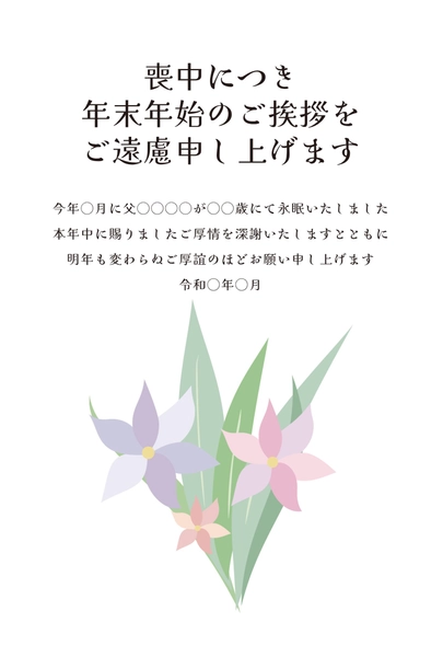 喪中はがき　淡い花束デザイン, 哀悼明信片, 哀悼明信片 模板