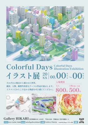 街並みイラストが印象的なイラスト展チラシ
, Flyer, Flyer template