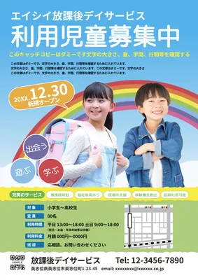 虹背景と子ども写真の放課後デイサービス児童募集チラシ
, チラシ, チラシテンプレート